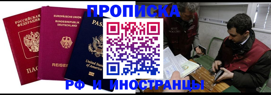 прописка в квартире в Шарыпово