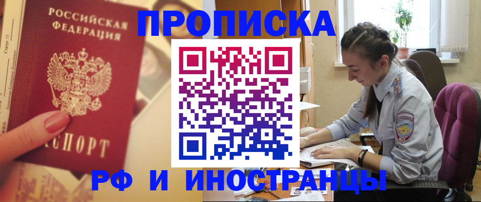 купить прописку в Шарыпово