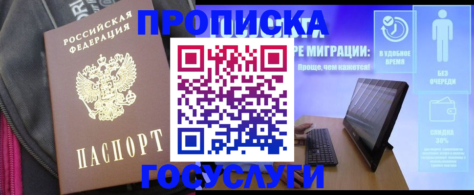 купить прописку в Шарыпово