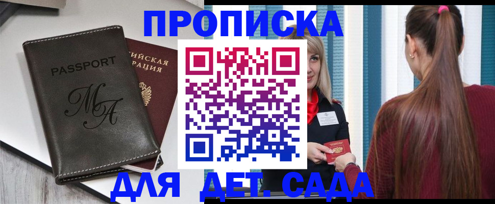 купить прописку в Шарыпово