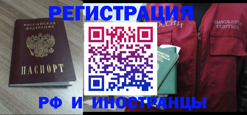 временная регистрация купить в Шарыпово