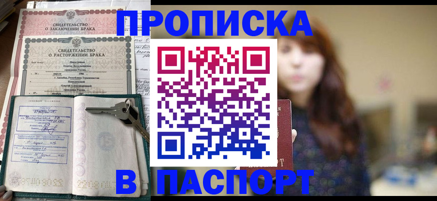 прописка для военкомата в Шарыпово