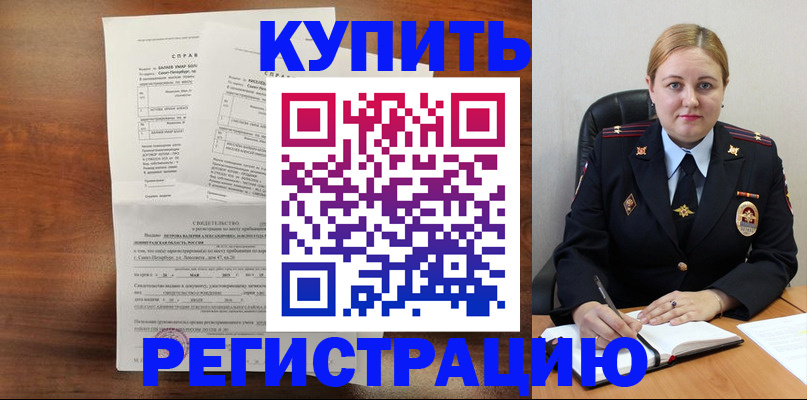 купить прописку в Шарыпово