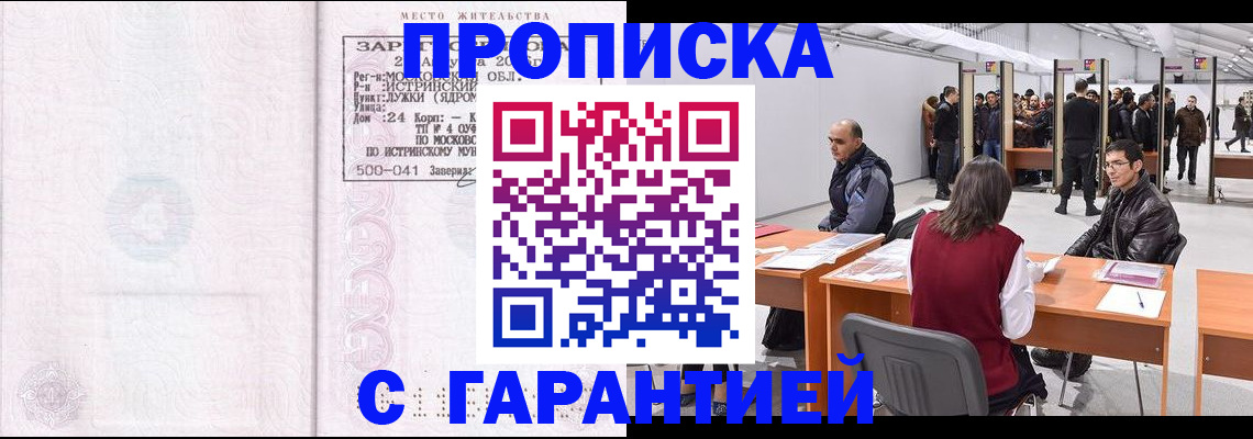 временная регистрация гарантия в Шарыпово